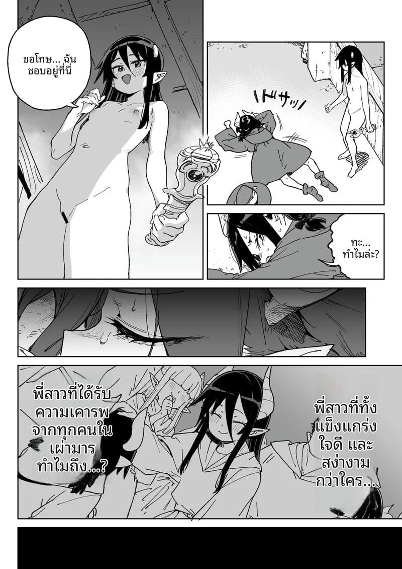 สาวปีศาจหีแฉะ